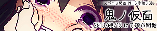 鬼ノ仮面